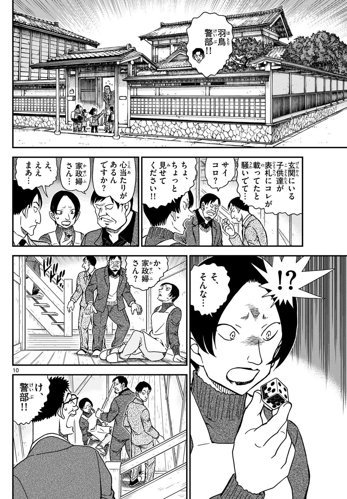Meitantei Conan Chapter 1125 10ページ
