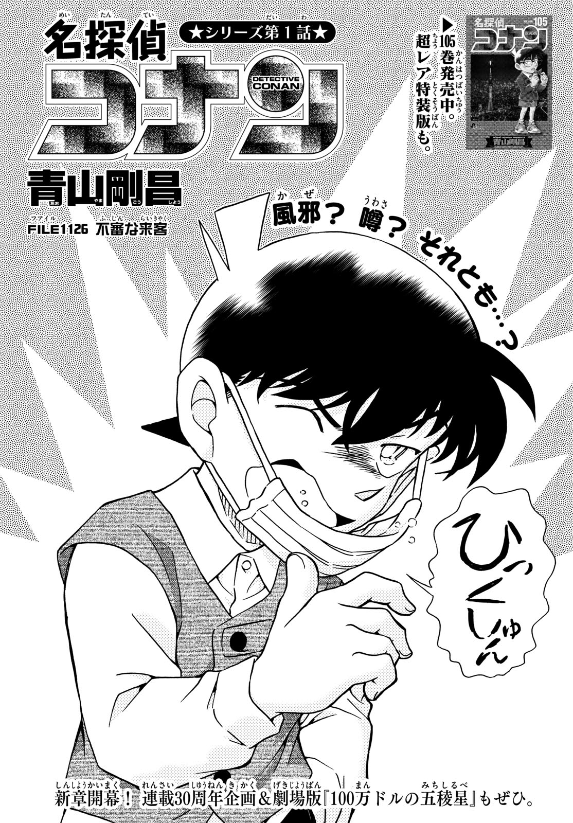 Meitantei Conan Chapter 1126 2ページ
