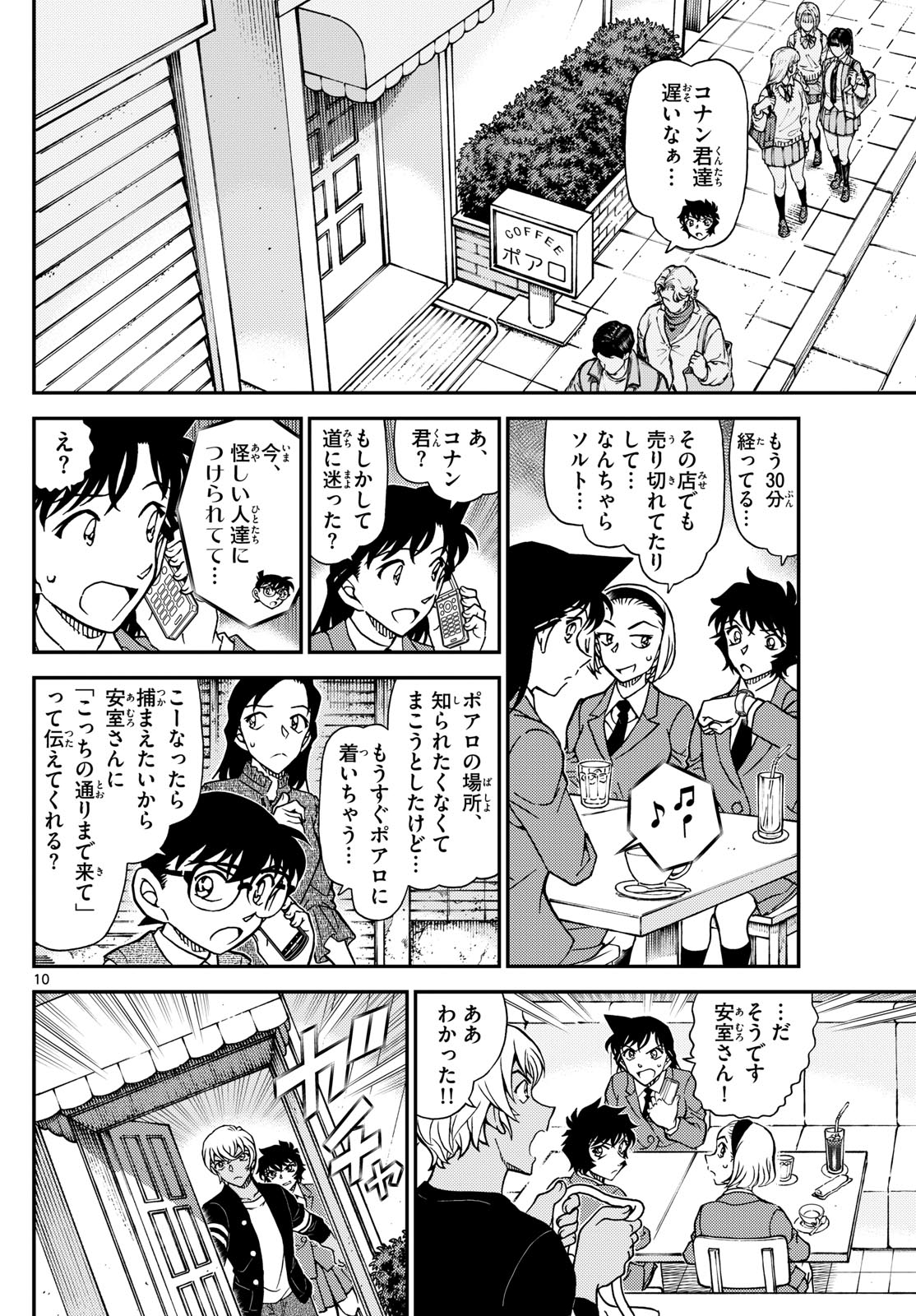 Meitantei Conan Chapter 1126 11ページ