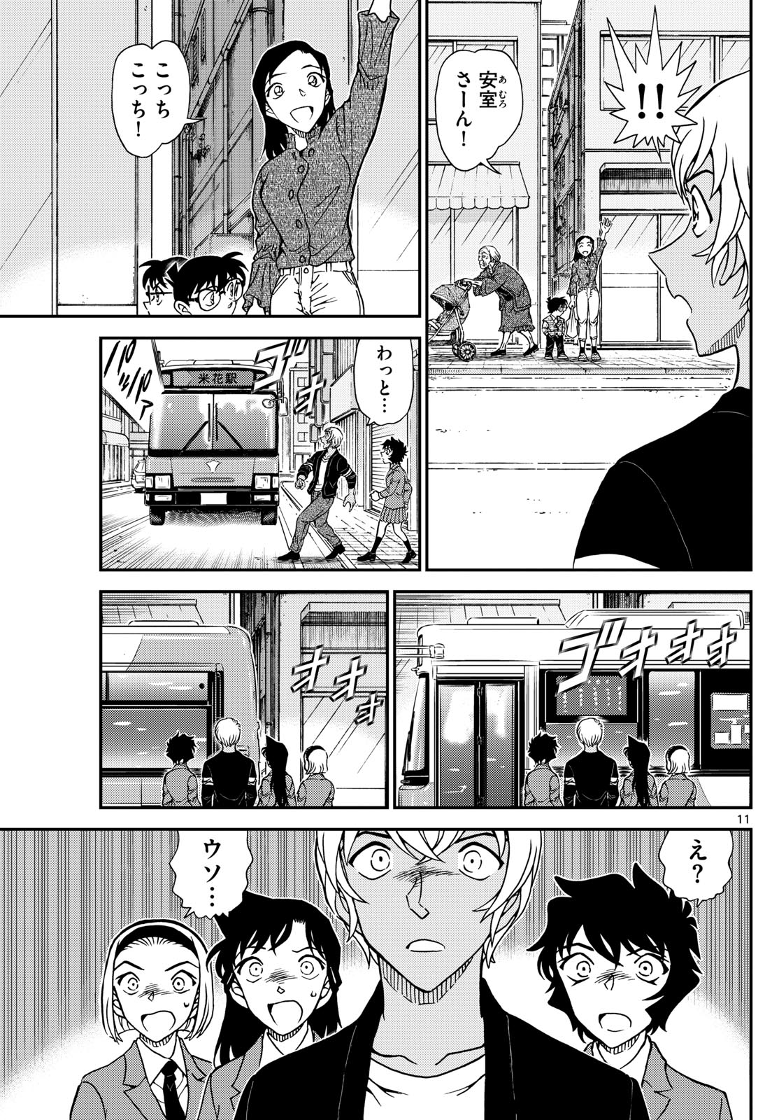 Meitantei Conan Chapter 1126 12ページ