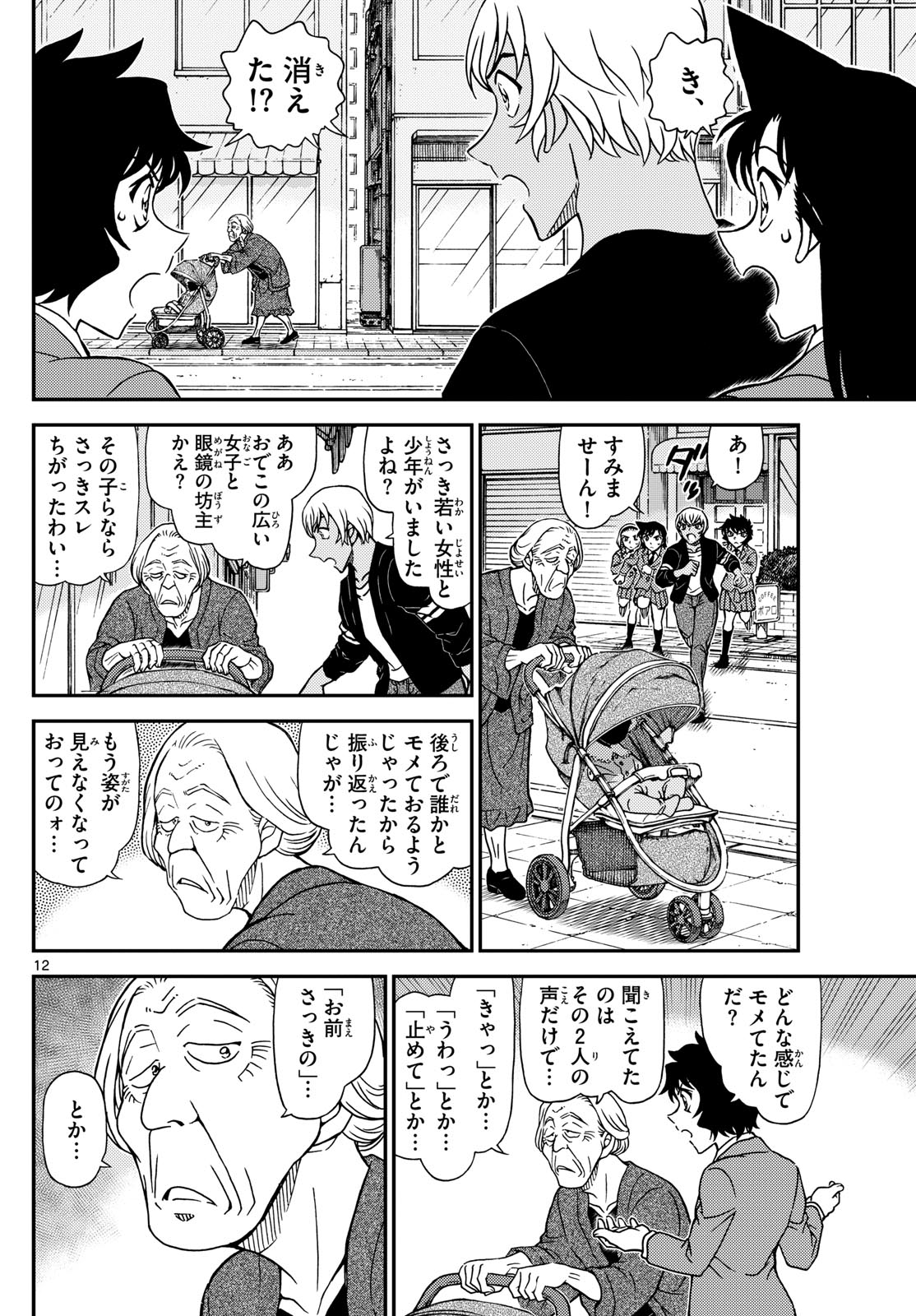 Meitantei Conan Chapter 1126 13ページ