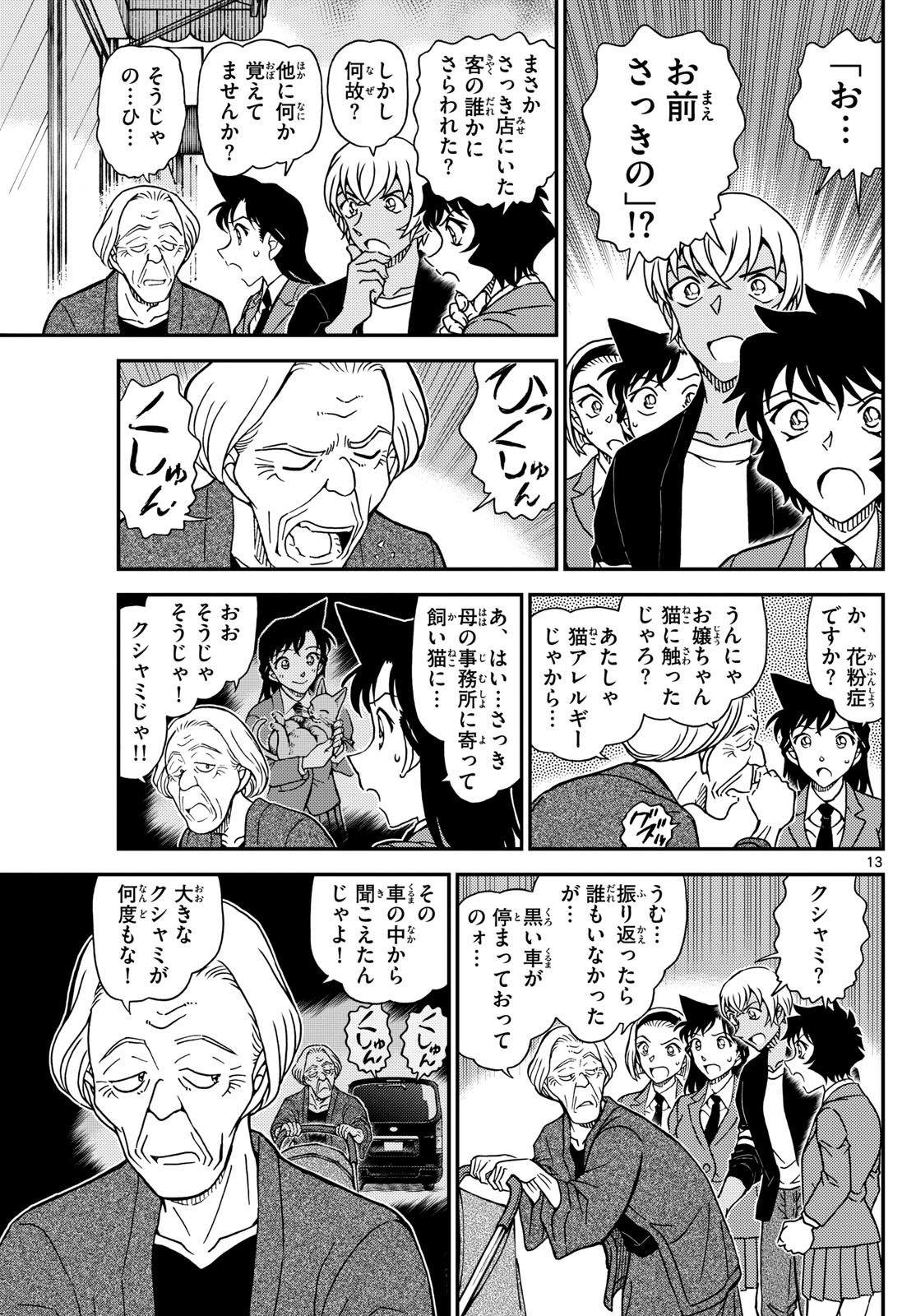 Meitantei Conan Chapter 1126 14ページ