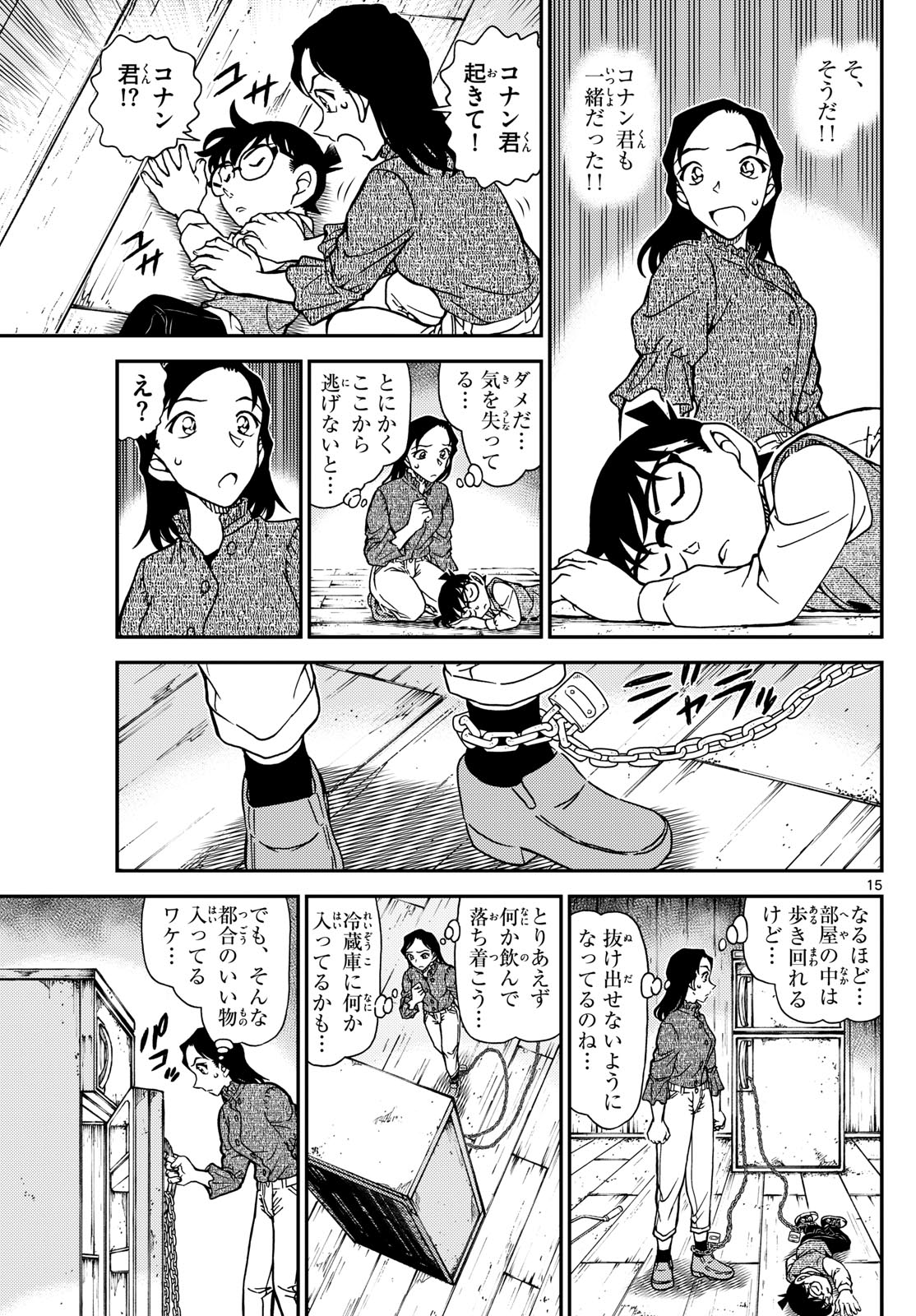 Meitantei Conan Chapter 1126 16ページ