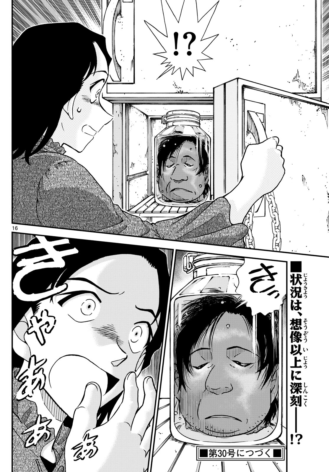 Meitantei Conan Chapter 1126 17ページ