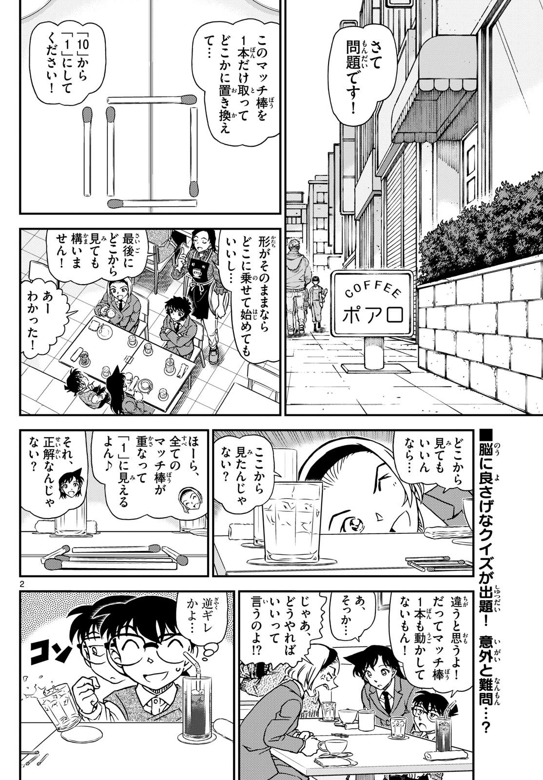 Meitantei Conan Chapter 1126 3ページ