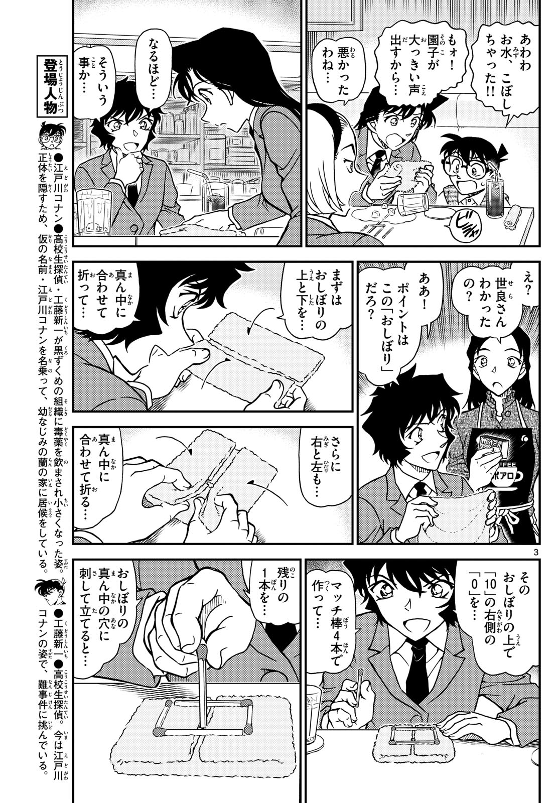 Meitantei Conan Chapter 1126 4ページ