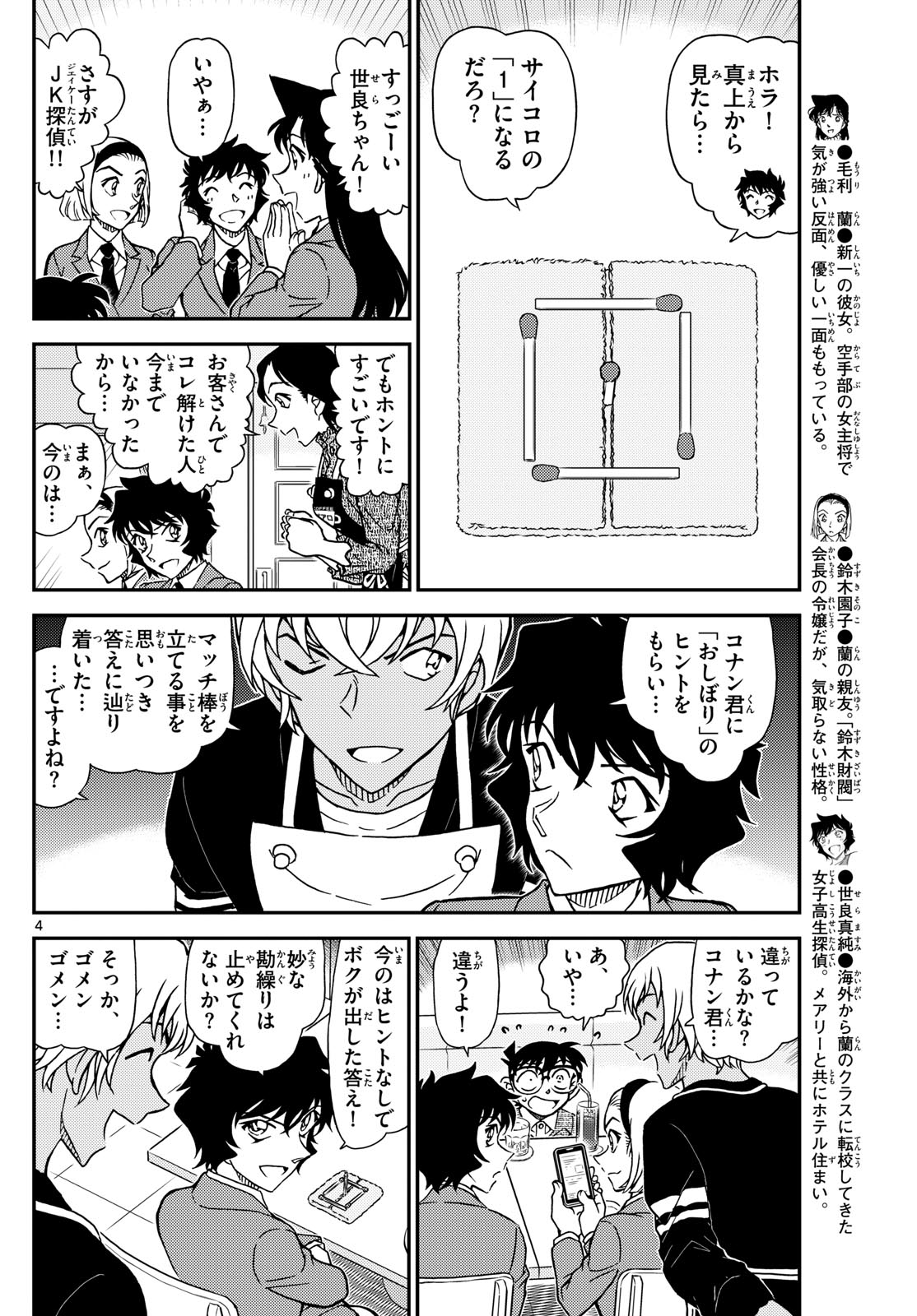 Meitantei Conan Chapter 1126 5ページ