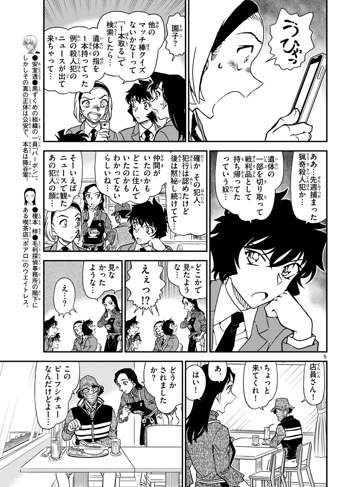 Meitantei Conan Chapter 1126 6ページ
