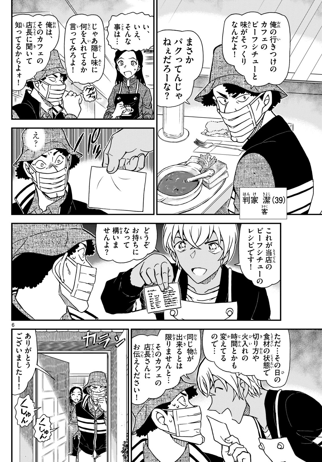 Meitantei Conan Chapter 1126 7ページ