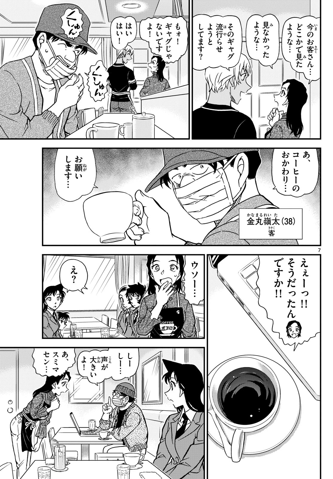 Meitantei Conan Chapter 1126 8ページ