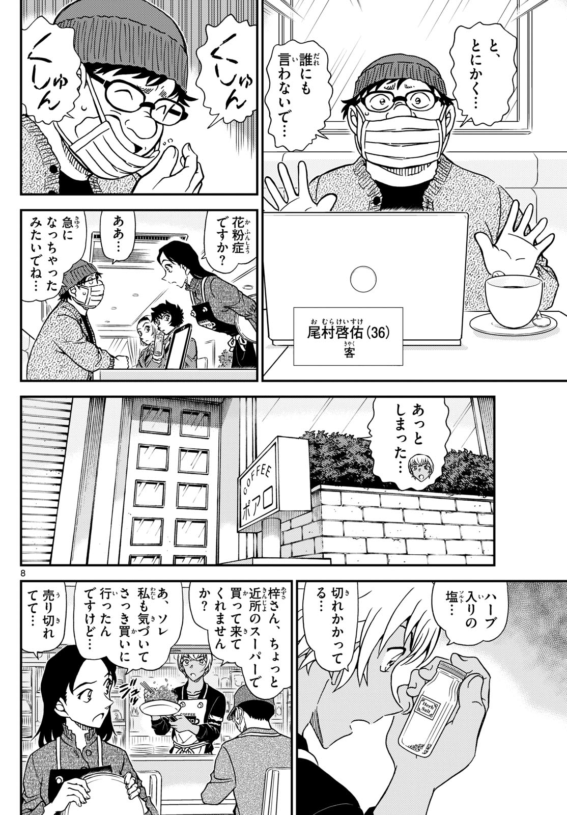 Meitantei Conan Chapter 1126 9ページ