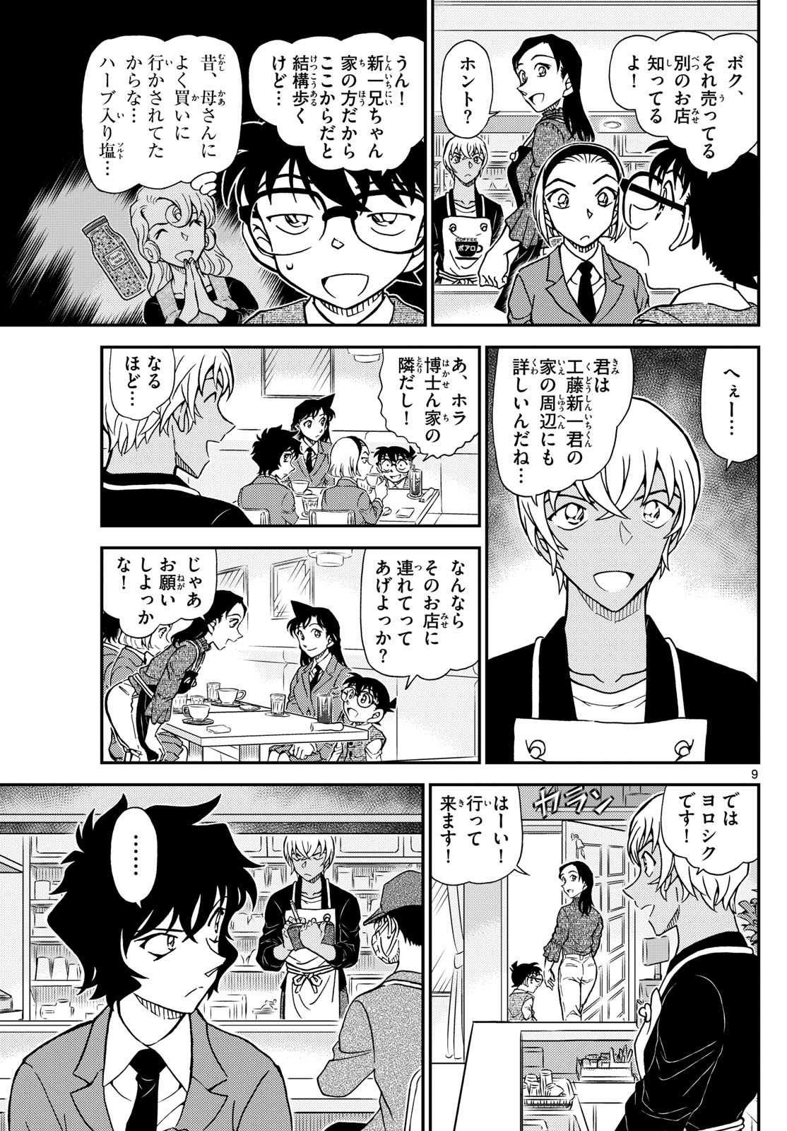 Meitantei Conan Chapter 1126 10ページ