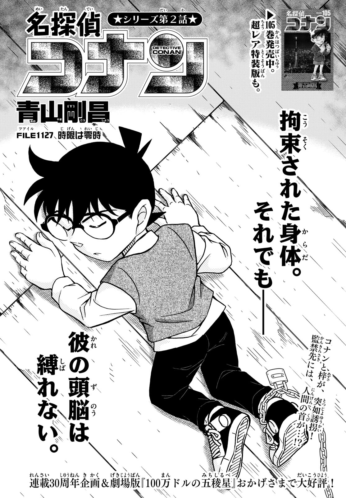 Meitantei Conan Chapter 1127 1ページ
