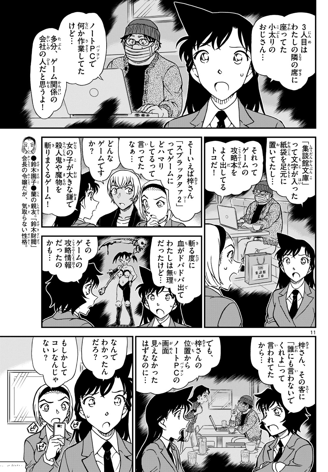 Meitantei Conan Chapter 1127 11ページ