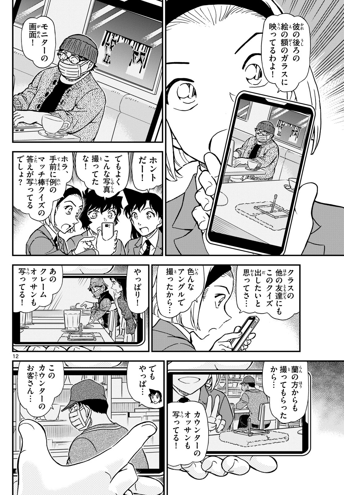 Meitantei Conan Chapter 1127 12ページ