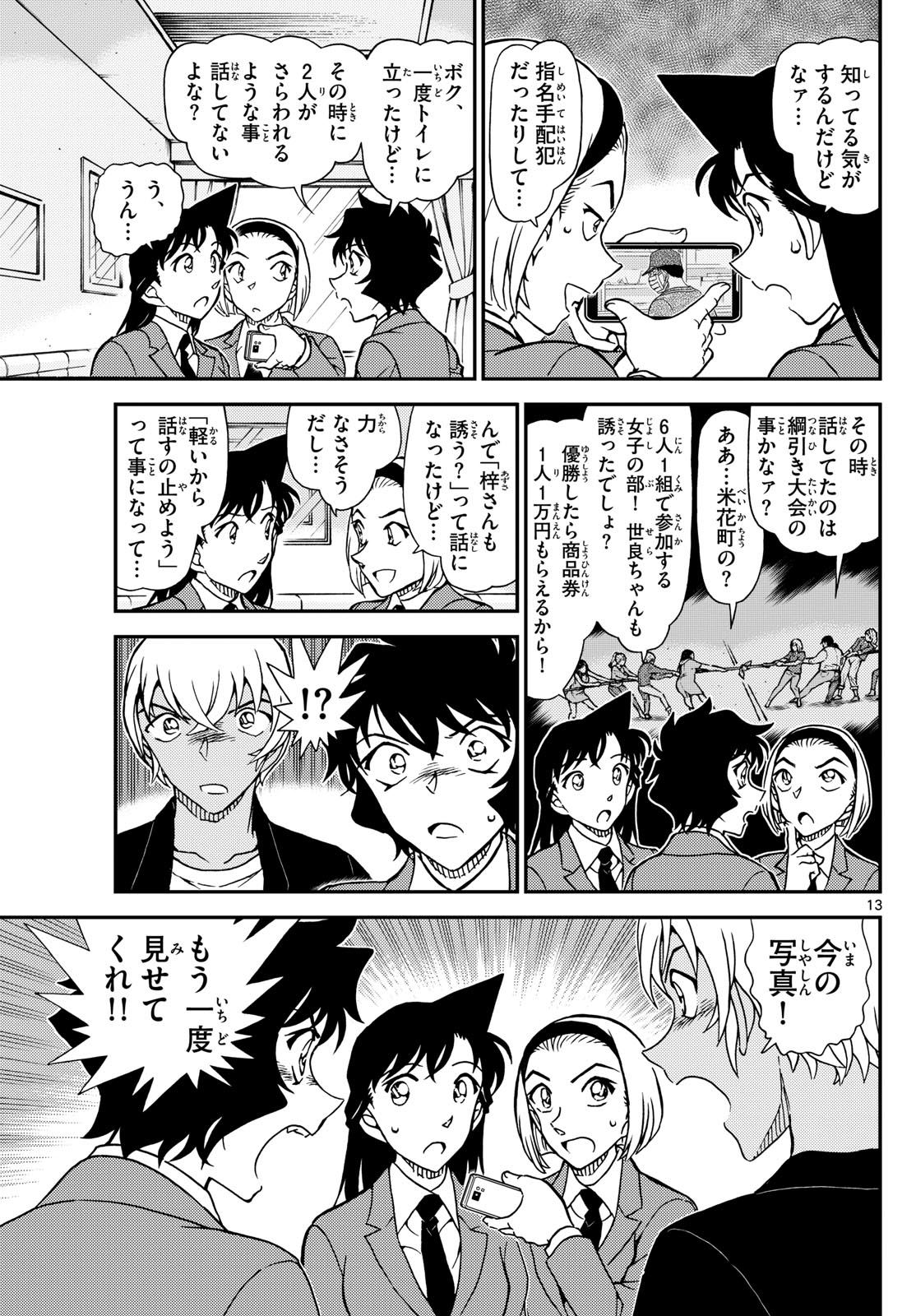 Meitantei Conan Chapter 1127 13ページ