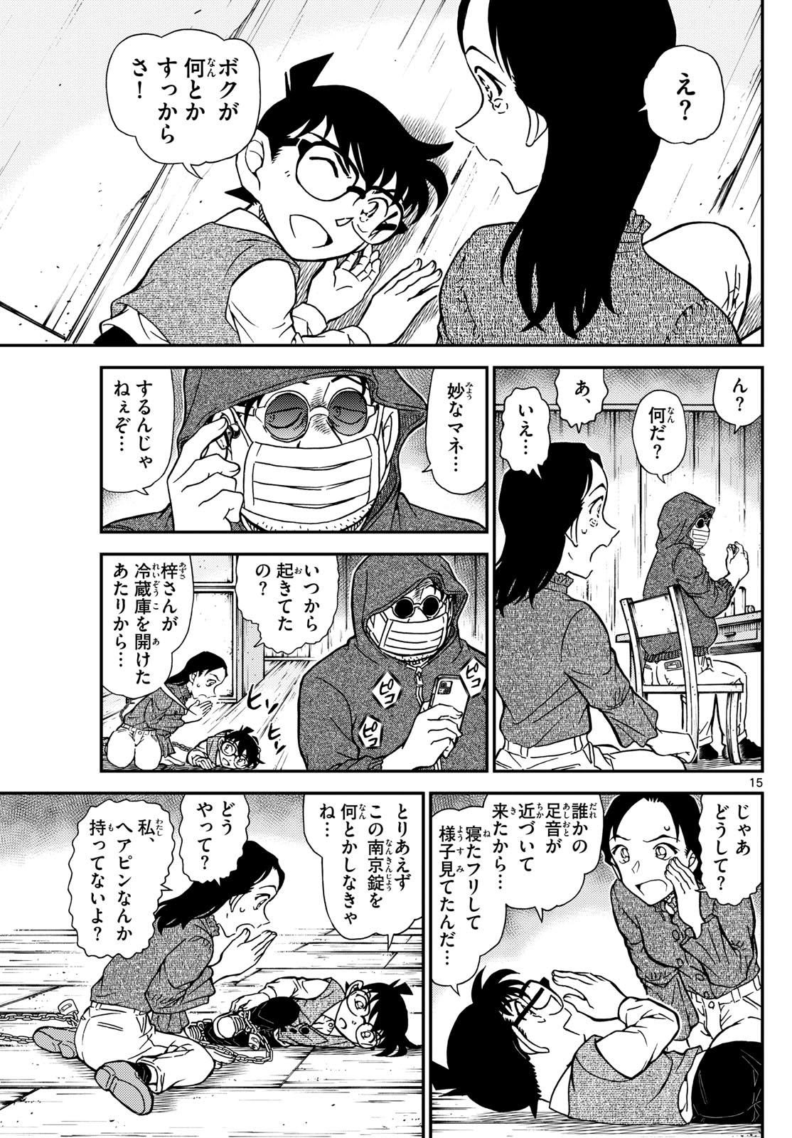 Meitantei Conan Chapter 1127 15ページ