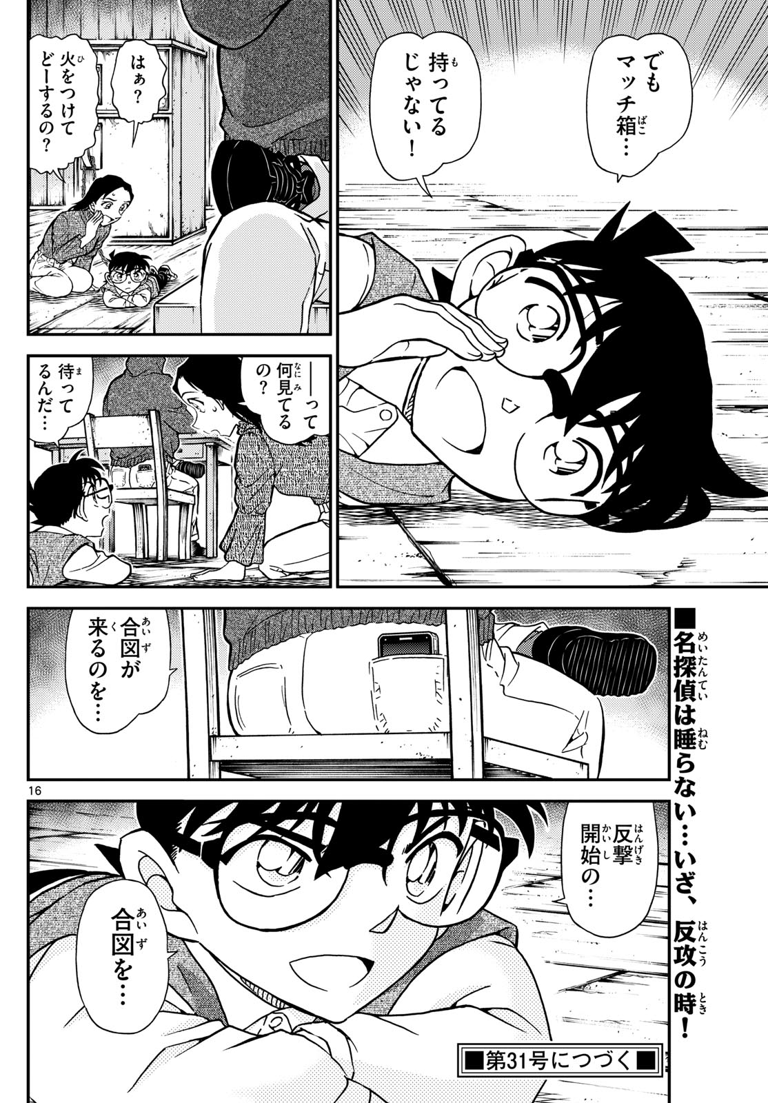 Meitantei Conan Chapter 1127 16ページ