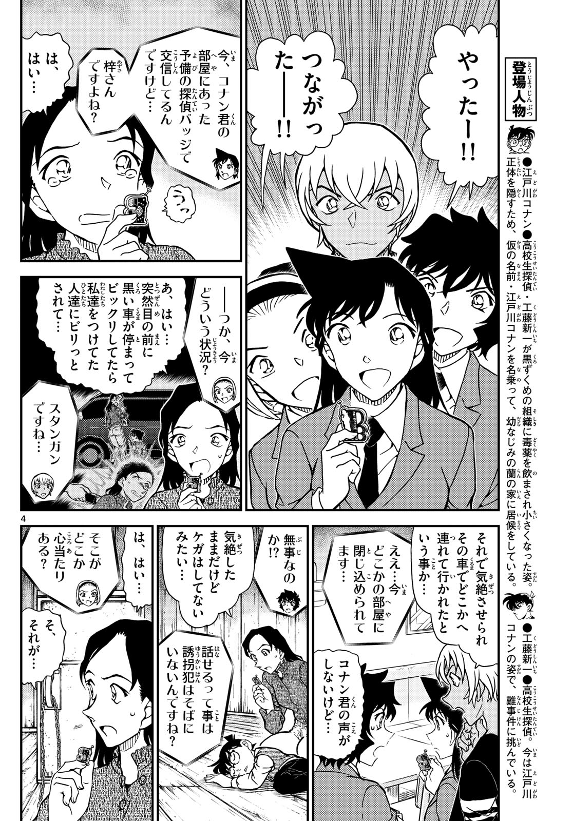 Meitantei Conan Chapter 1127 4ページ