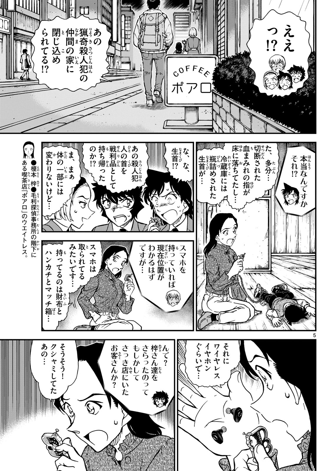 Meitantei Conan Chapter 1127 5ページ