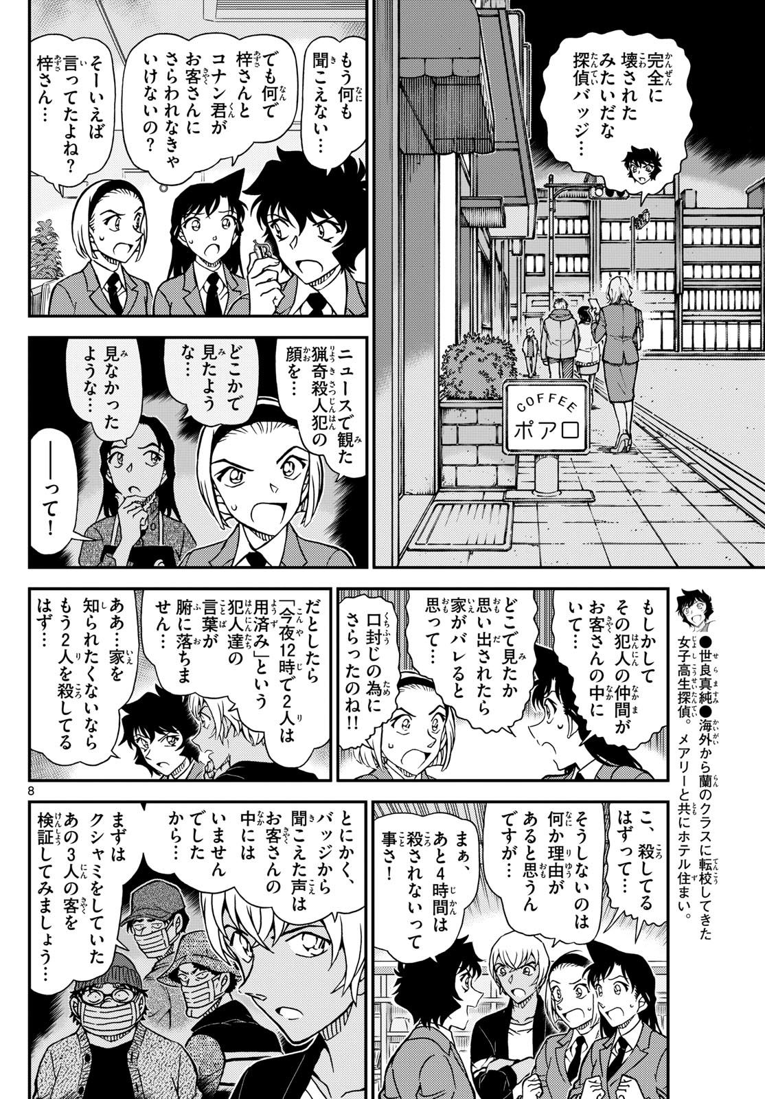 Meitantei Conan Chapter 1127 8ページ