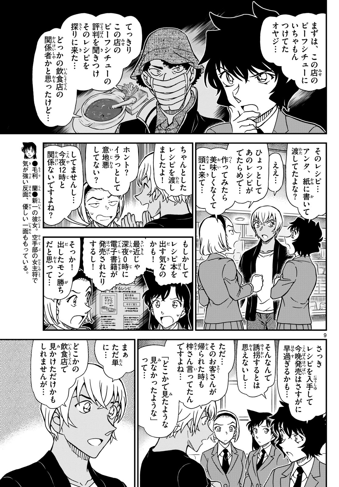 Meitantei Conan Chapter 1127 9ページ