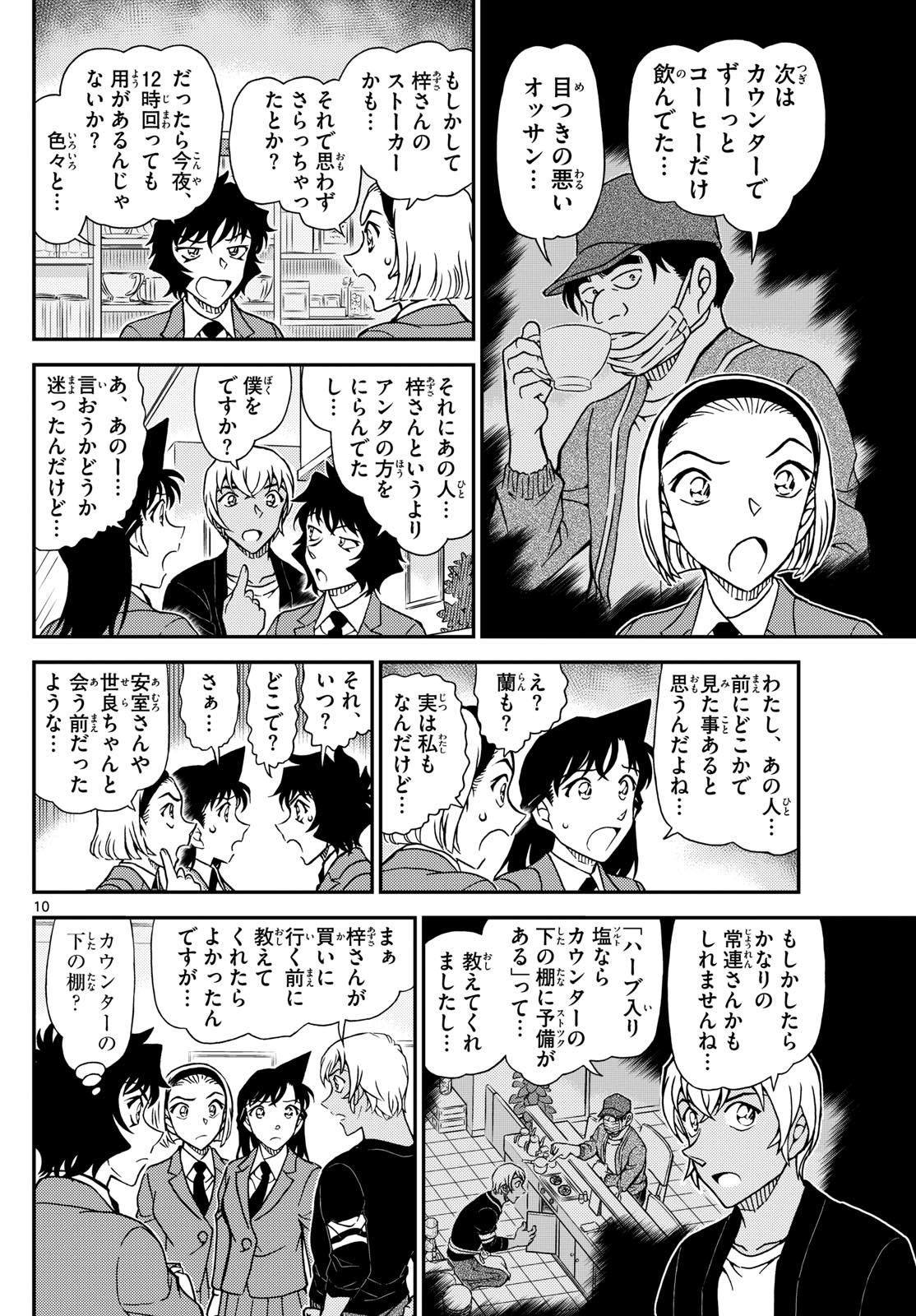 Meitantei Conan Chapter 1127 10ページ