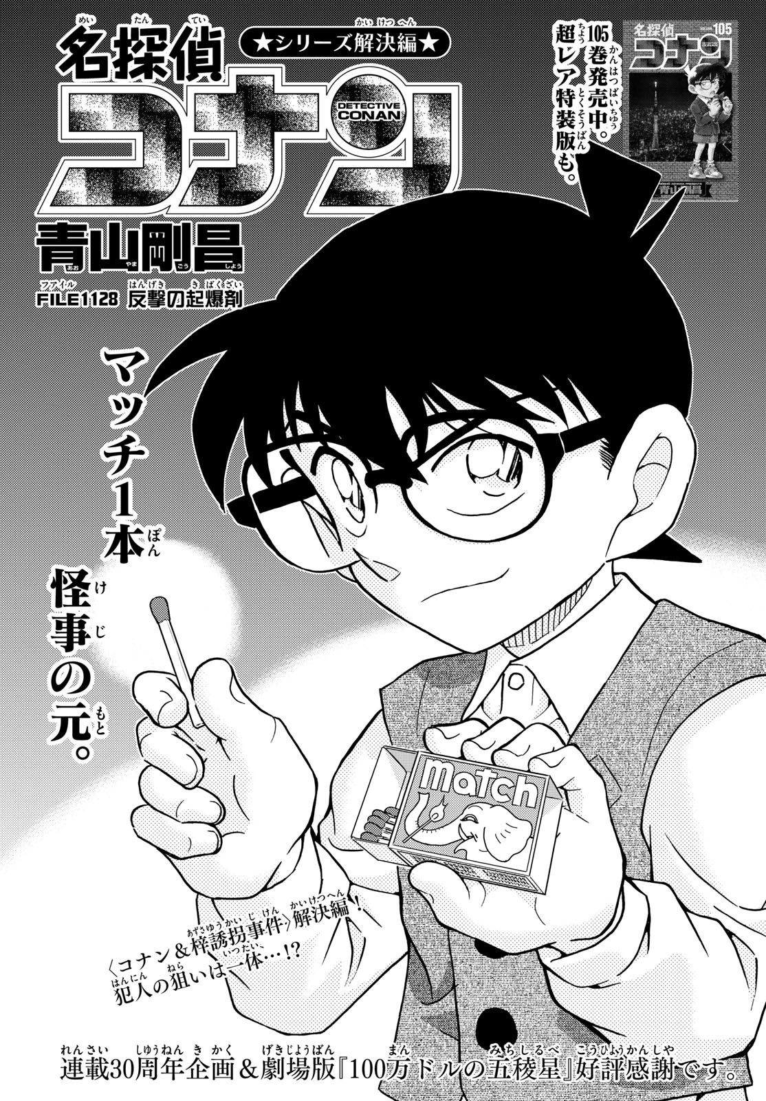Meitantei Conan Chapter 1128 1ページ