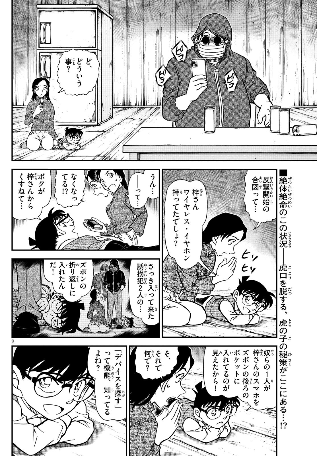 Meitantei Conan Chapter 1128 2ページ