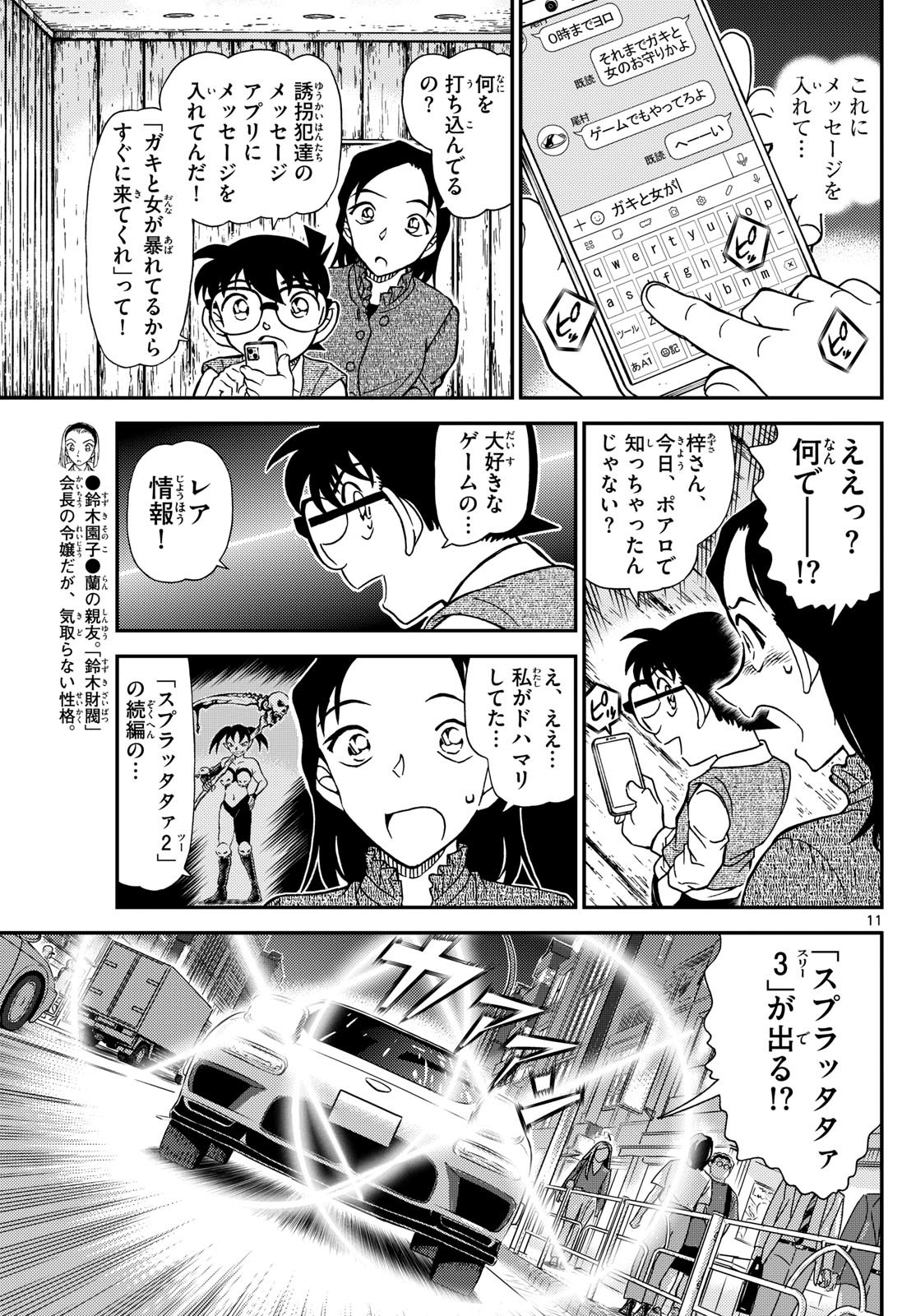 Meitantei Conan Chapter 1128 11ページ