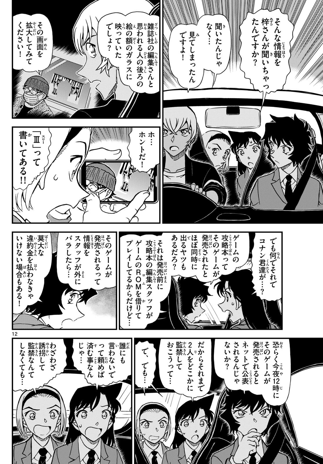 Meitantei Conan Chapter 1128 12ページ