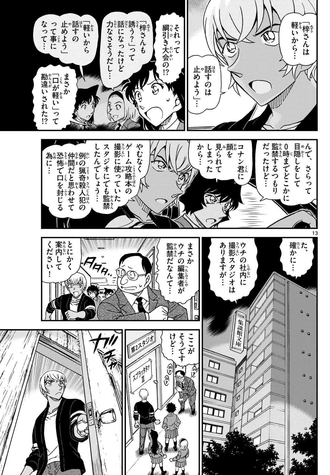 Meitantei Conan Chapter 1128 13ページ
