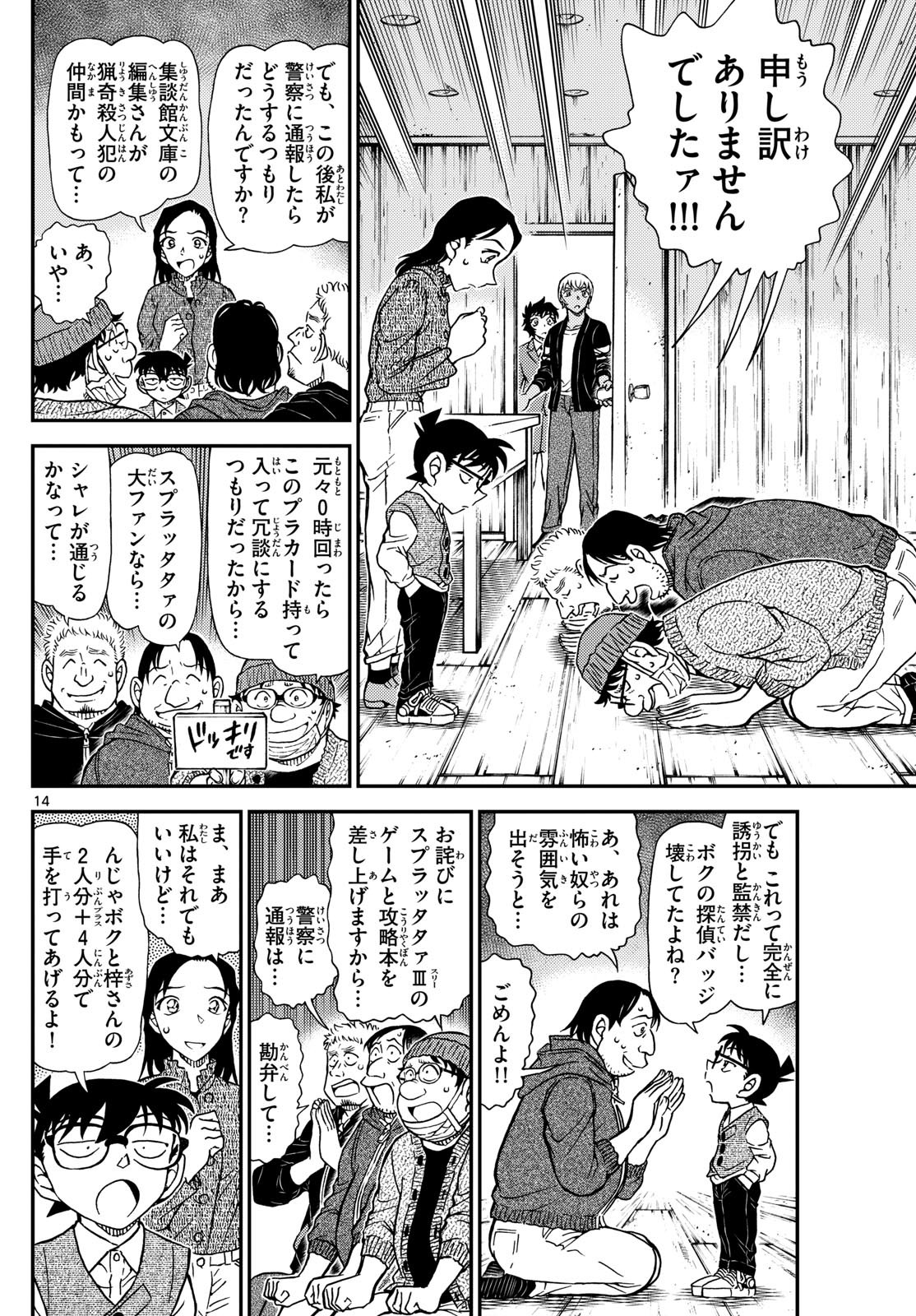 Meitantei Conan Chapter 1128 14ページ