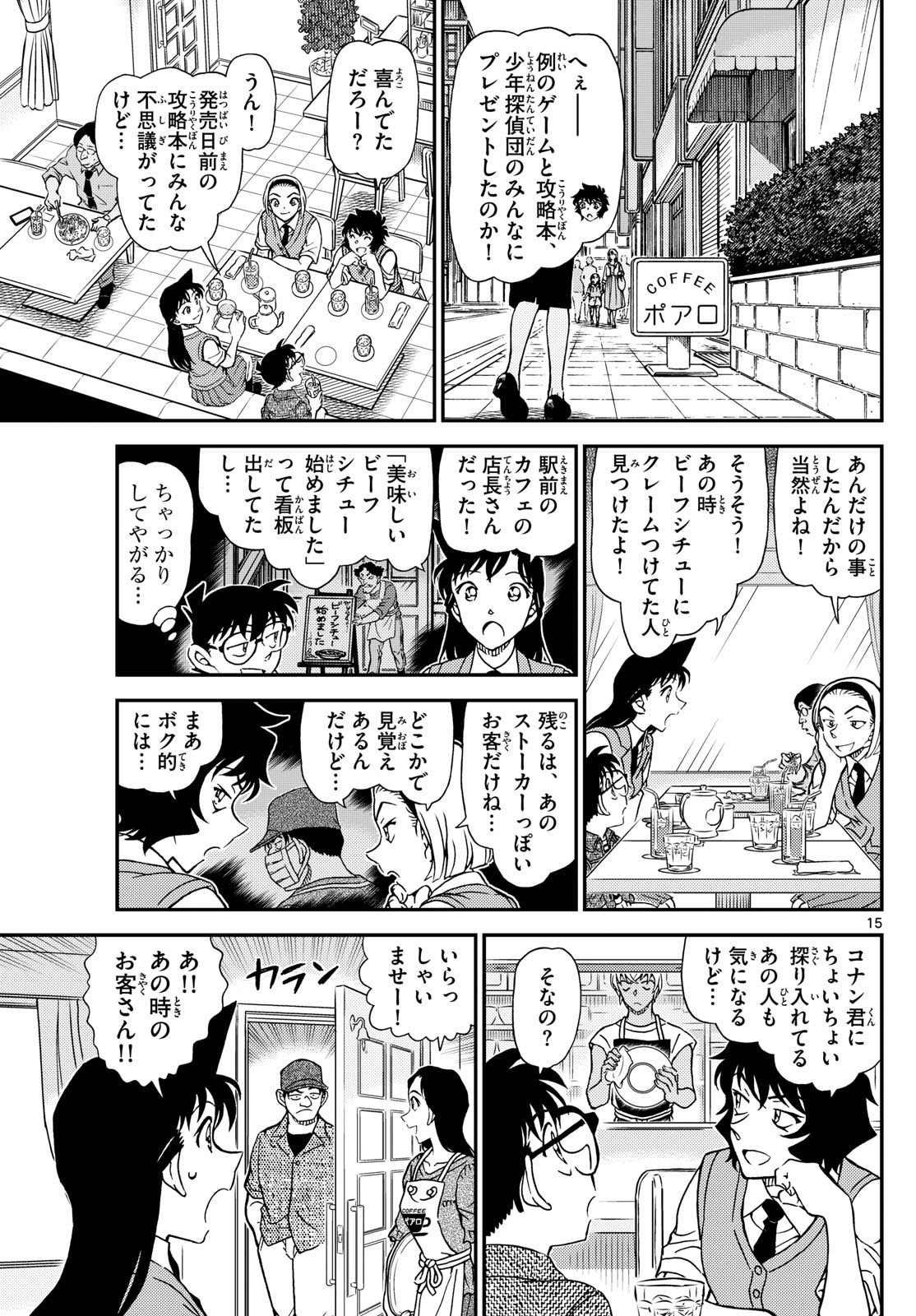 Meitantei Conan Chapter 1128 15ページ