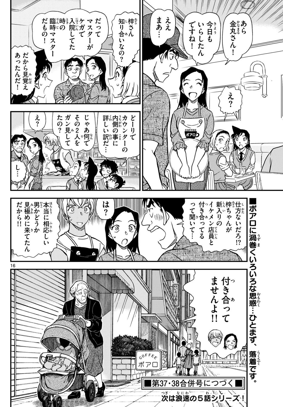 Meitantei Conan Chapter 1128 16ページ
