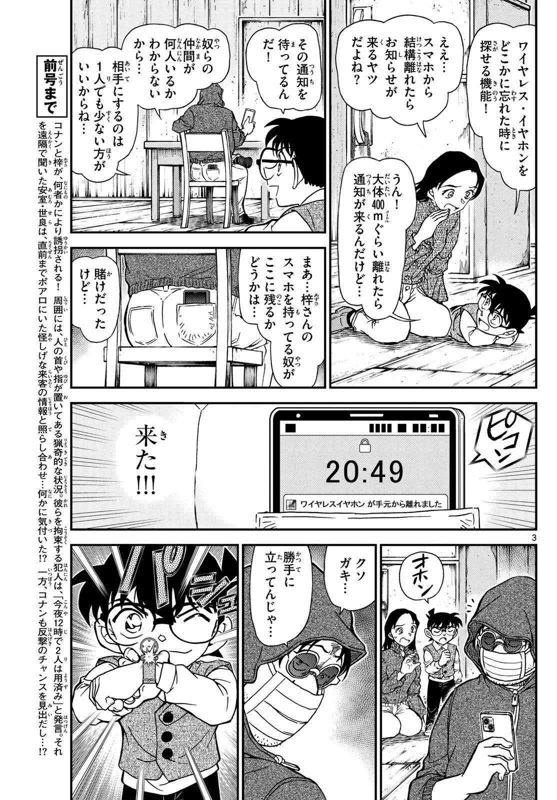 Meitantei Conan Chapter 1128 3ページ
