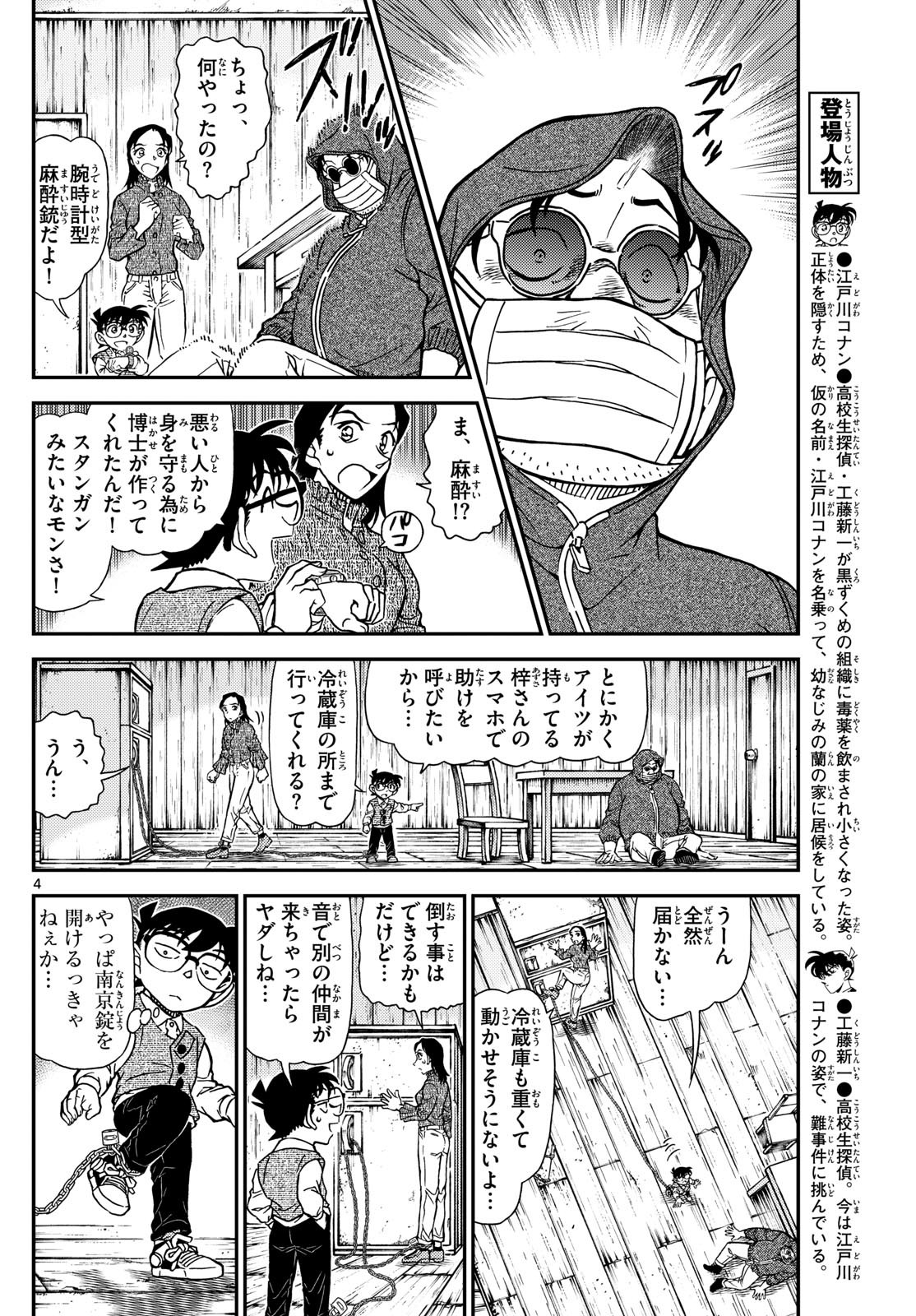 Meitantei Conan Chapter 1128 4ページ