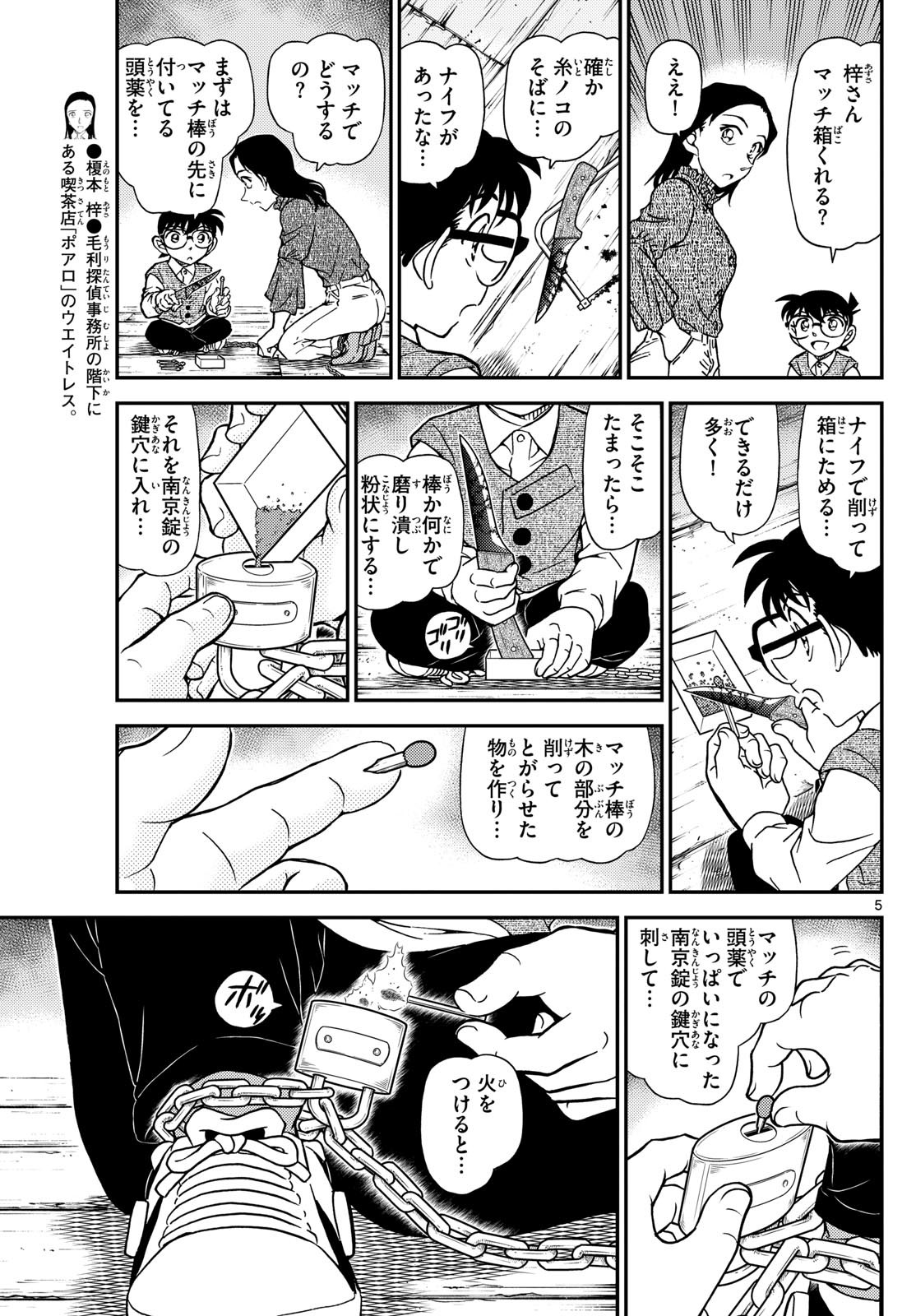 Meitantei Conan Chapter 1128 5ページ