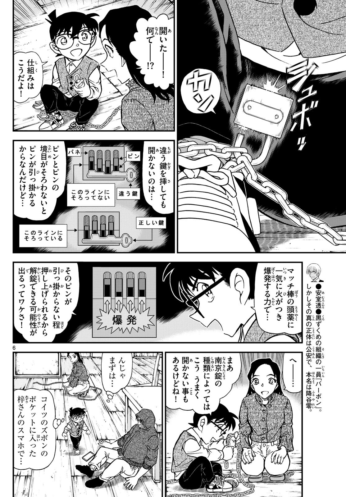 Meitantei Conan Chapter 1128 6ページ