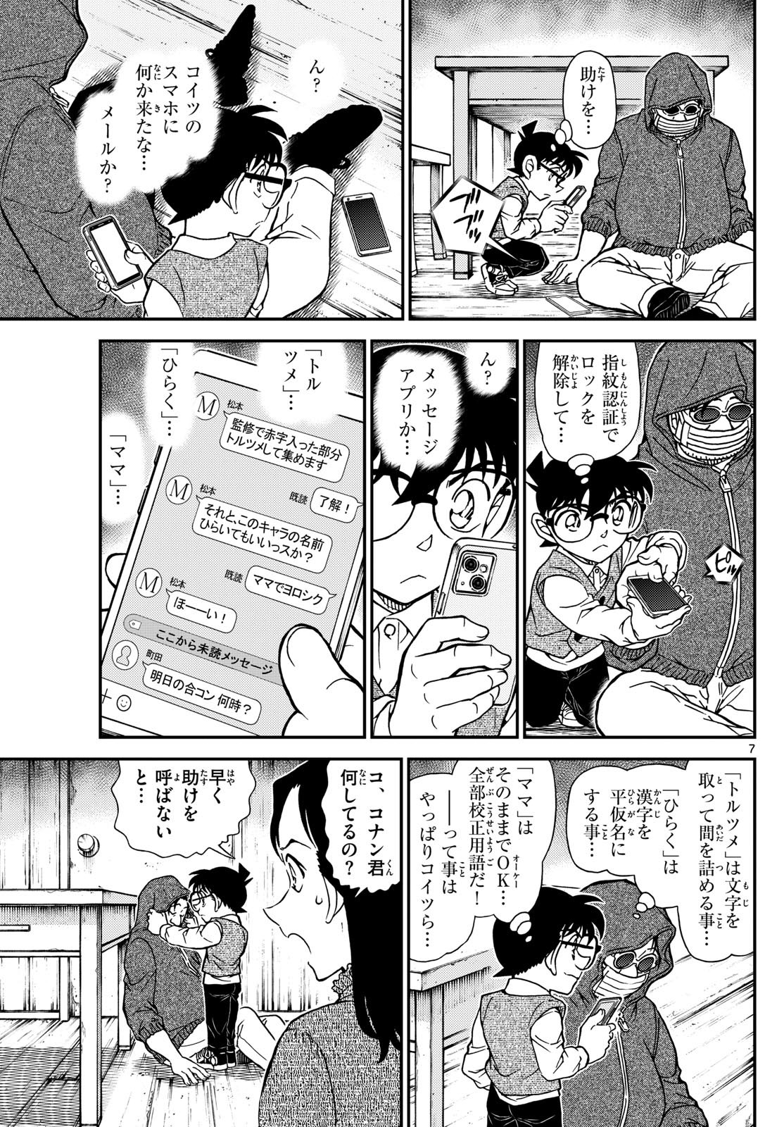 Meitantei Conan Chapter 1128 7ページ