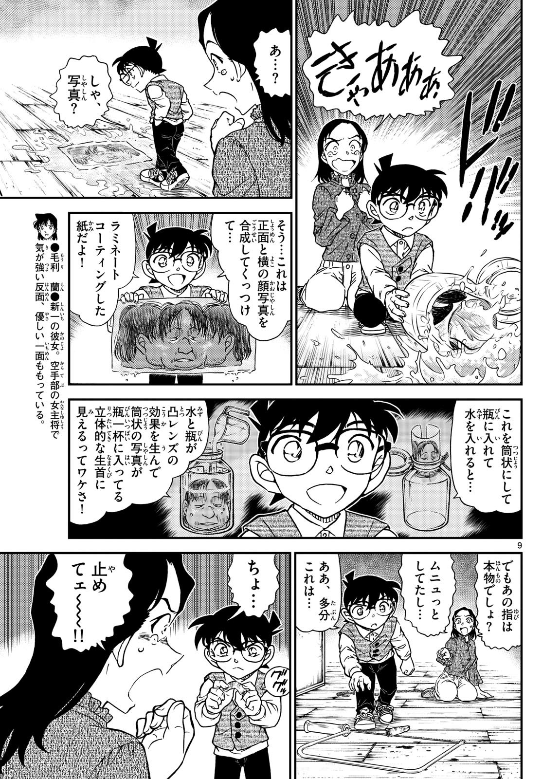 Meitantei Conan Chapter 1128 9ページ