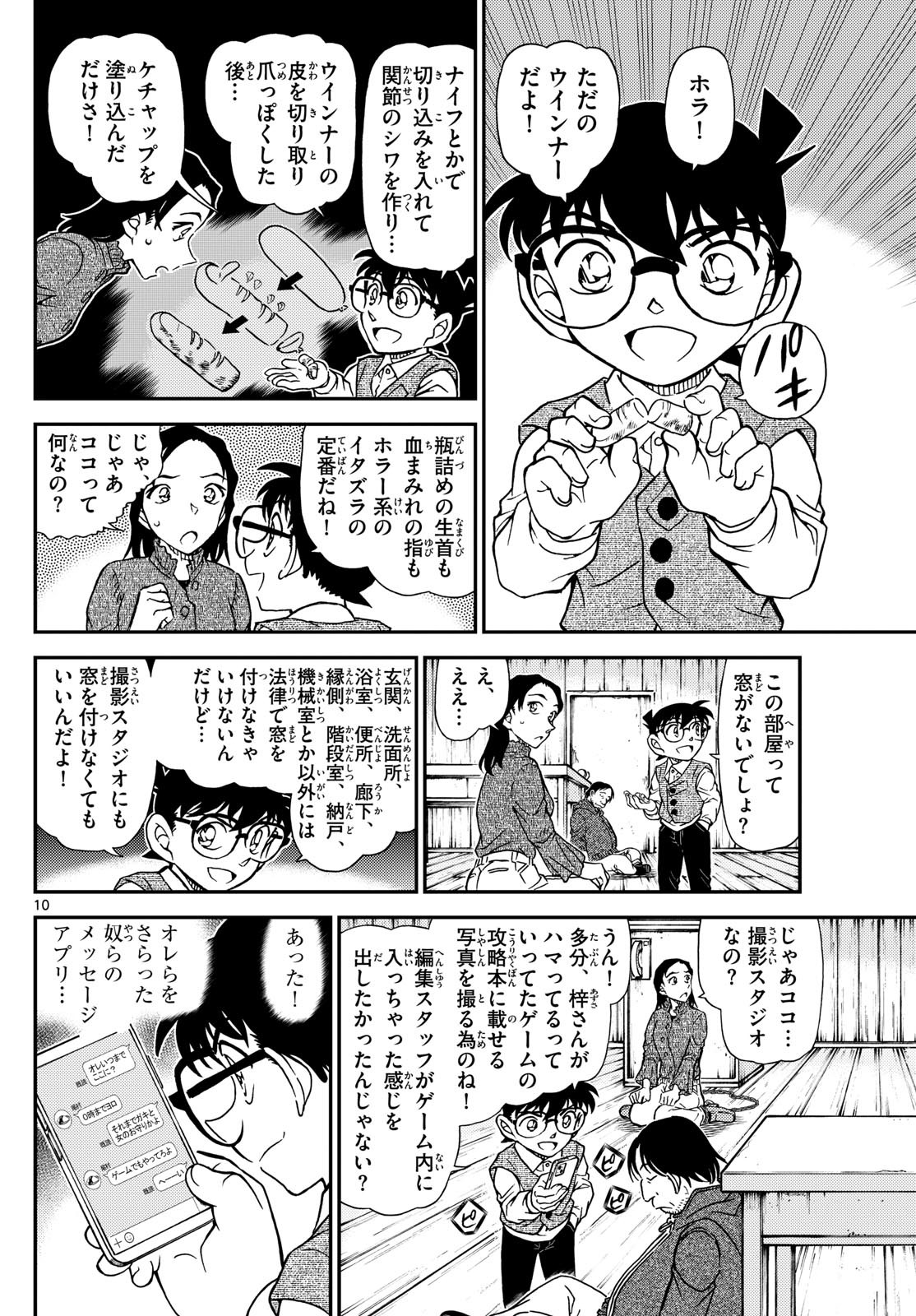 Meitantei Conan Chapter 1128 10ページ