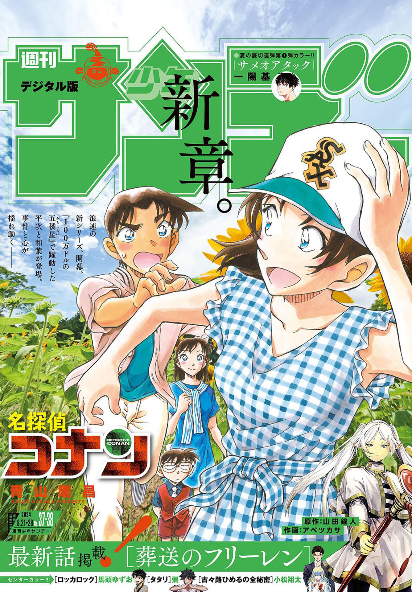 Meitantei Conan Chapter 1129 1ページ