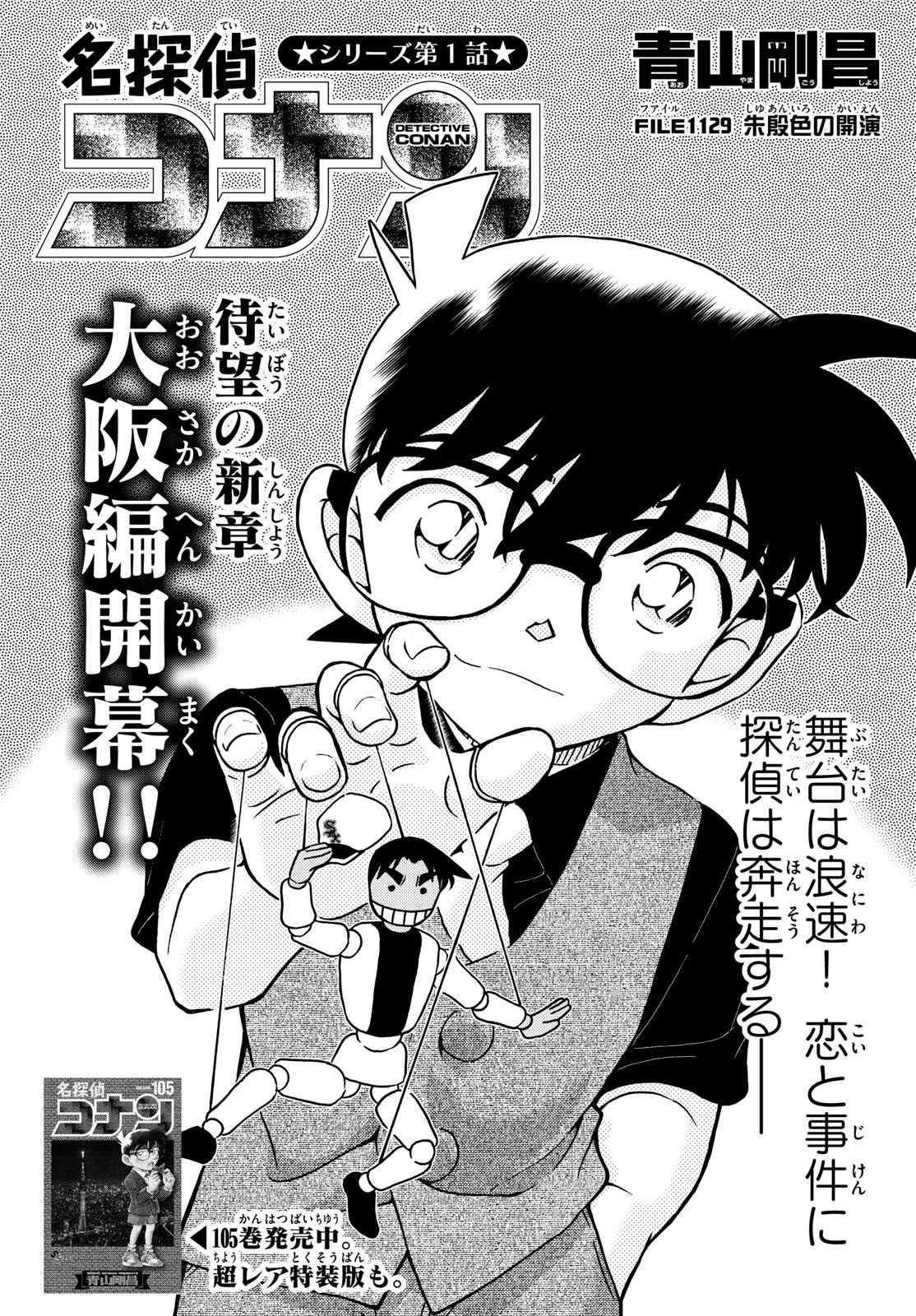 Meitantei Conan Chapter 1129 2ページ