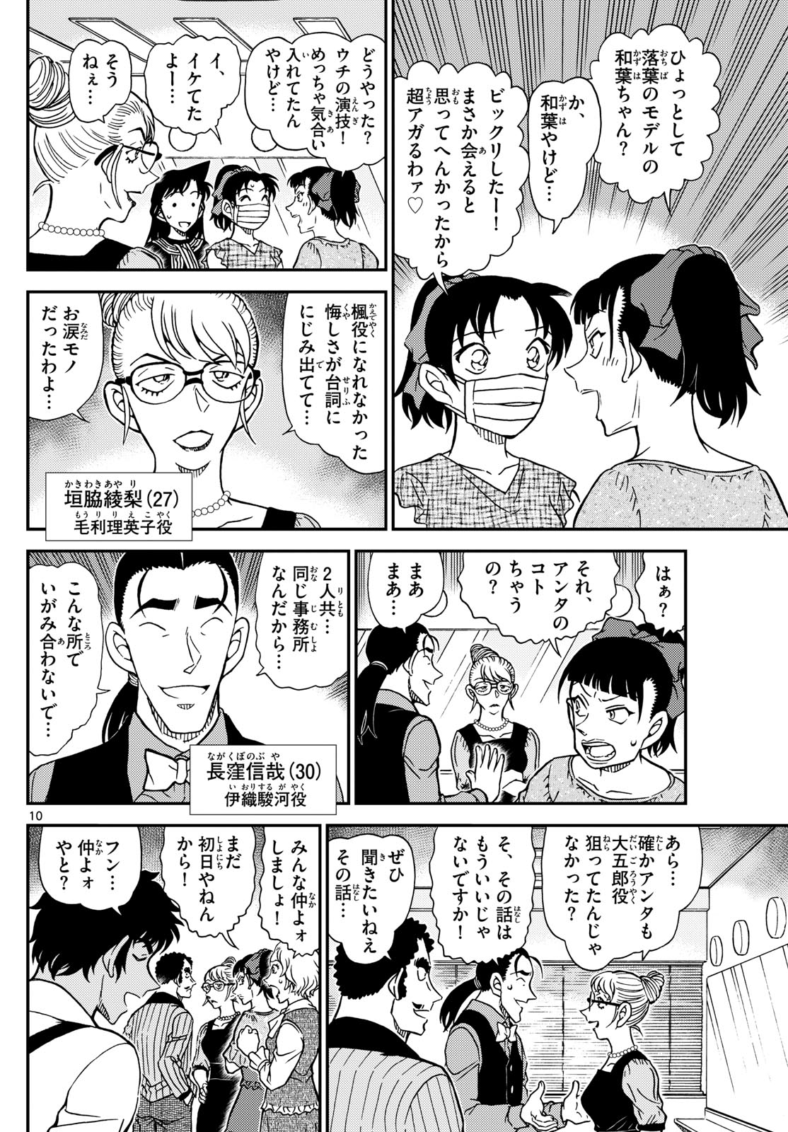Meitantei Conan Chapter 1129 11ページ