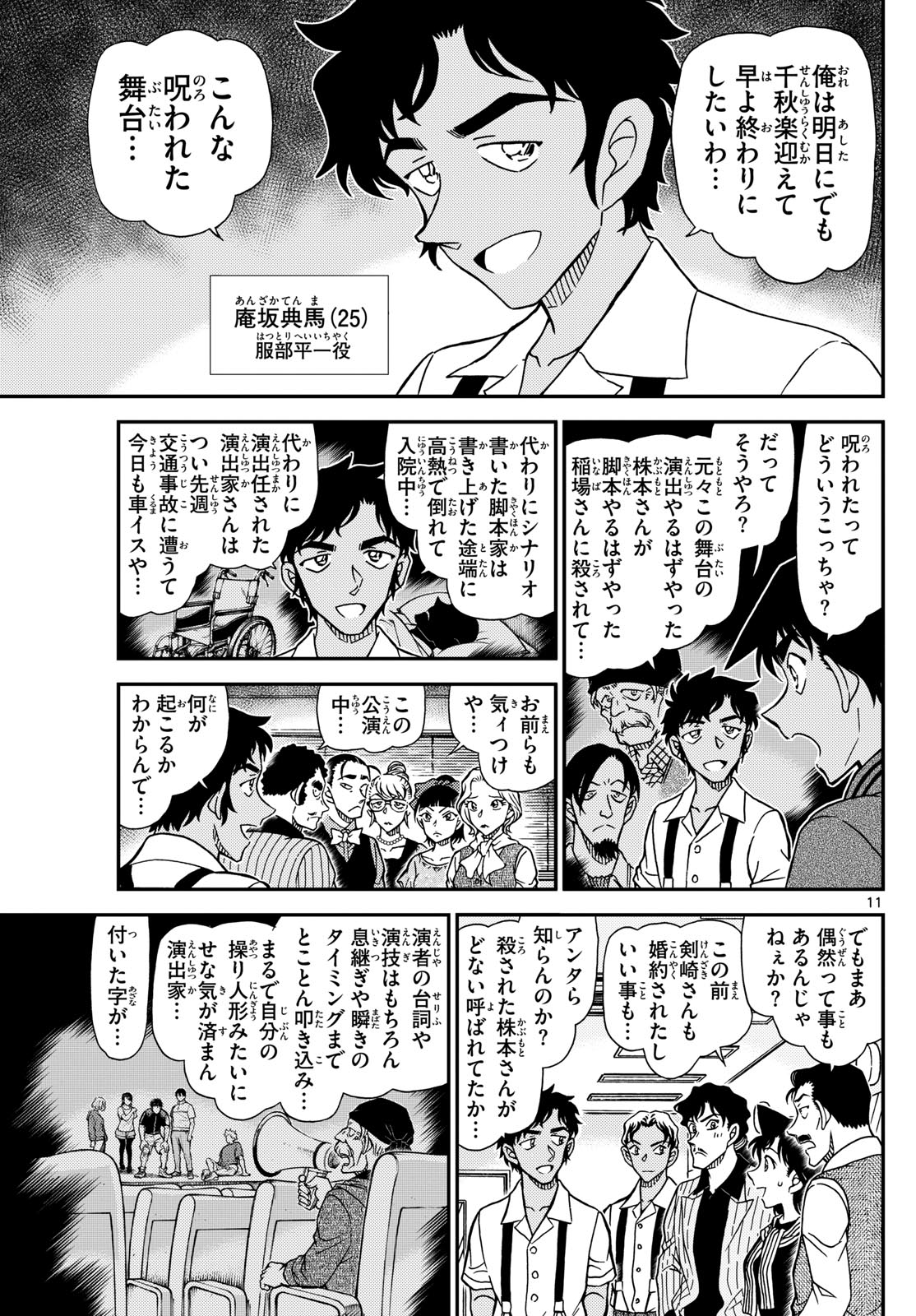 Meitantei Conan Chapter 1129 12ページ