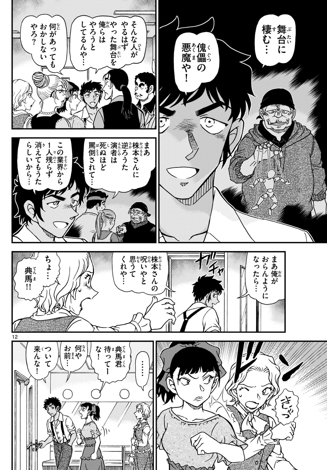 Meitantei Conan Chapter 1129 13ページ