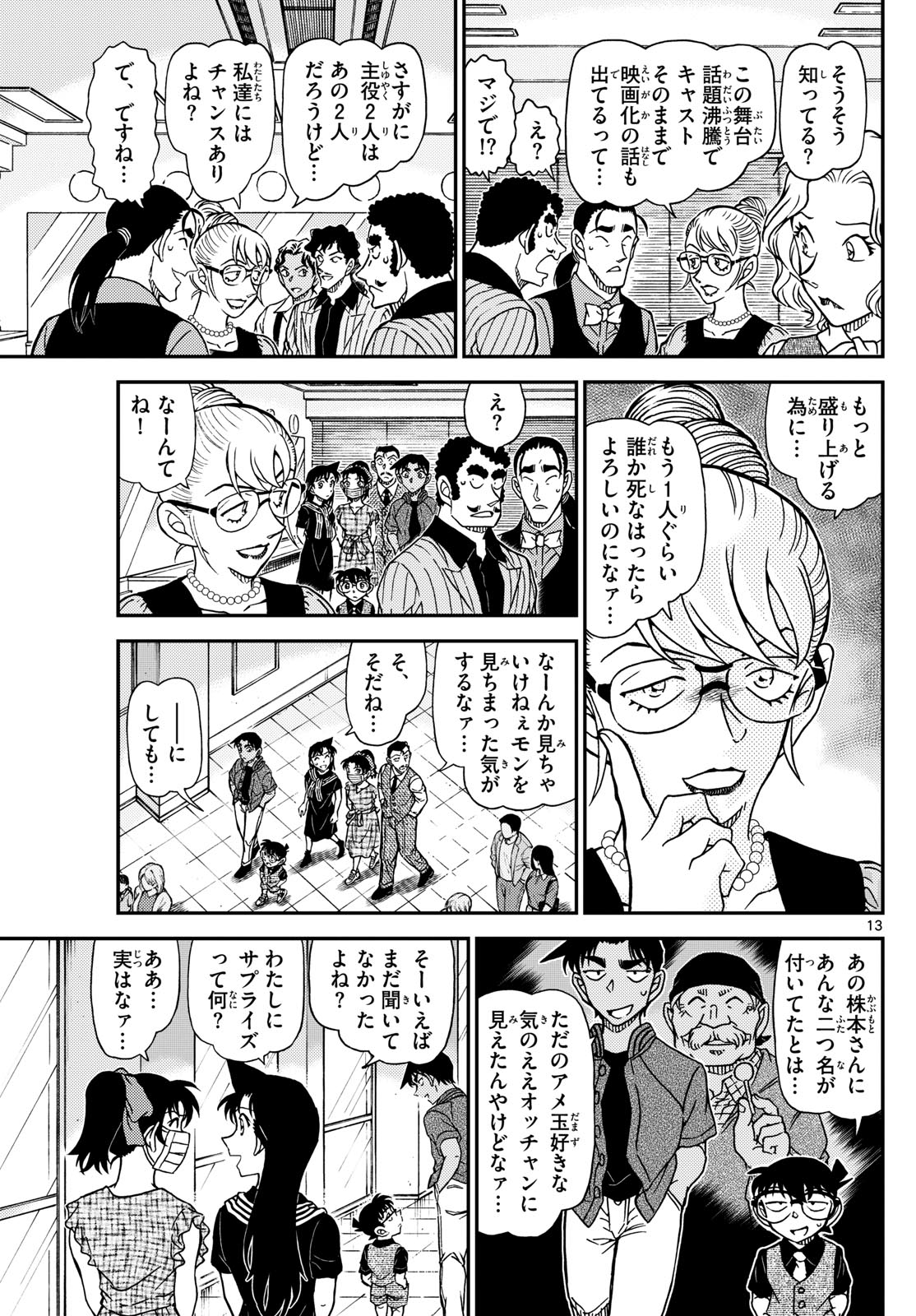 Meitantei Conan Chapter 1129 14ページ