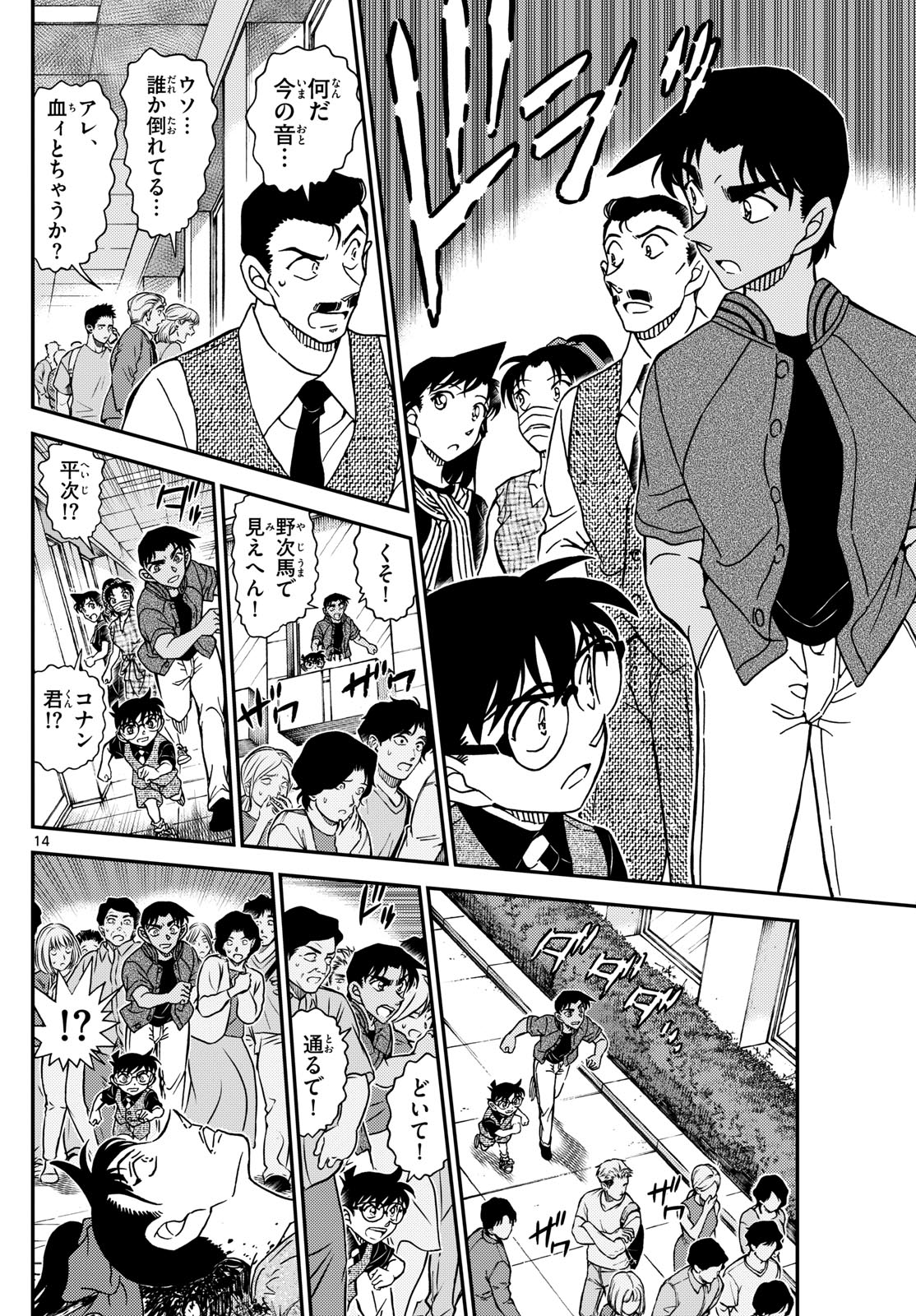 Meitantei Conan Chapter 1129 15ページ