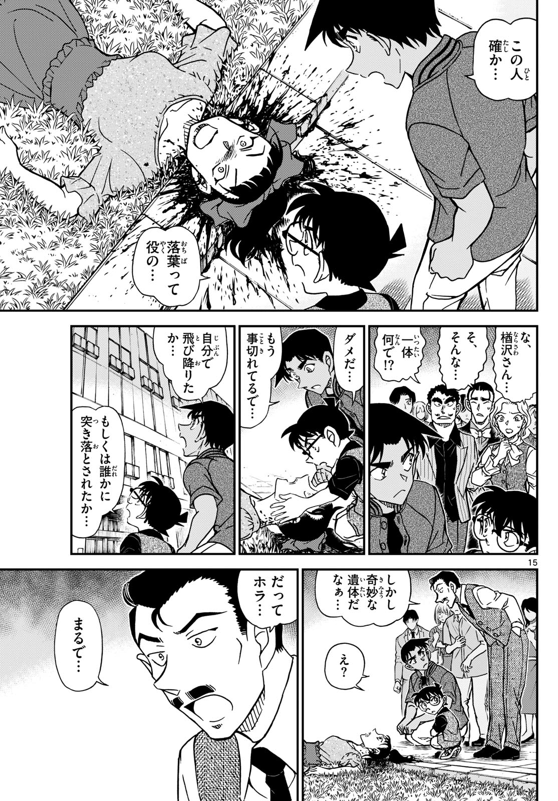 Meitantei Conan Chapter 1129 16ページ
